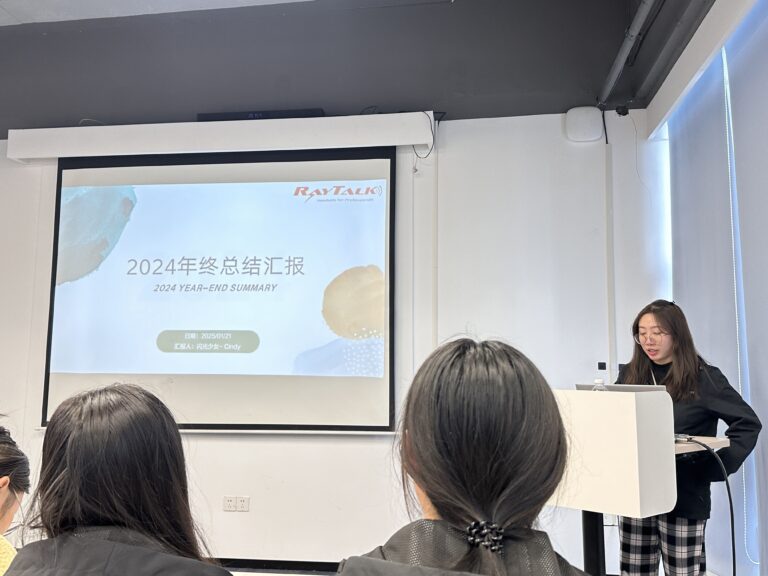RayTalk team attending the 2024 annual summary meeting, discussing performance and future goals