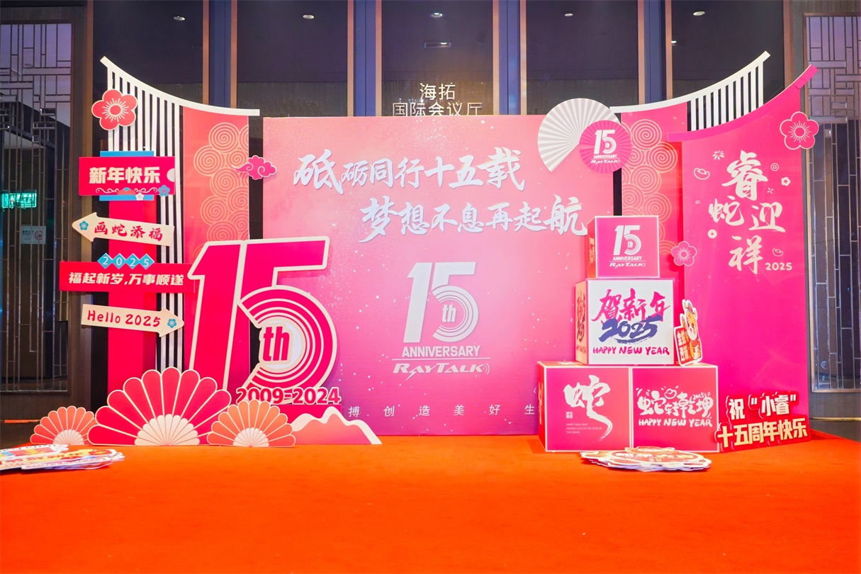 RayTalk team celebrating the company’s 15th anniversary with a birthday event